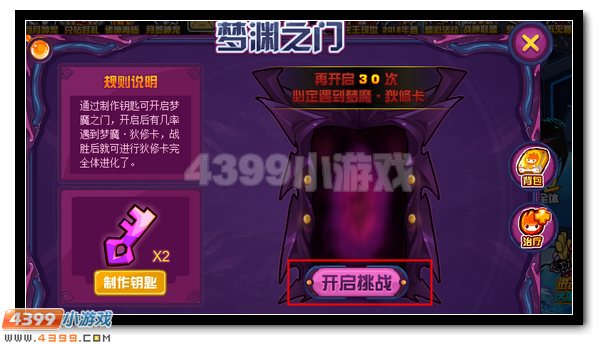 赛尔号梦魔·狄修卡 狄修卡完全体开启