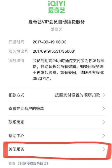 
付出宝
主动扣费怎样
封闭 若何
取缔
付出宝的
主动扣费
办事