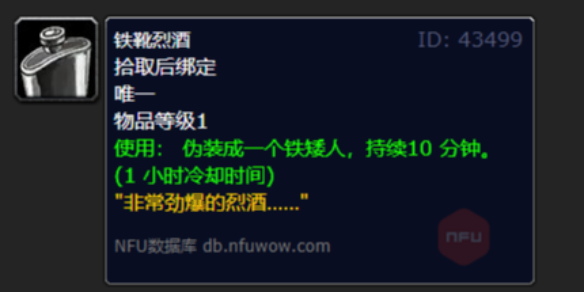 魔兽世界游戏铁靴烈酒获得介绍