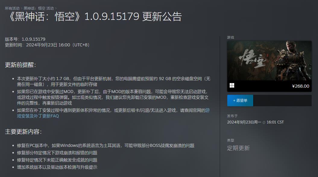 《黑神话：悟空》1.0.9.15179版本更新正式上线Steam