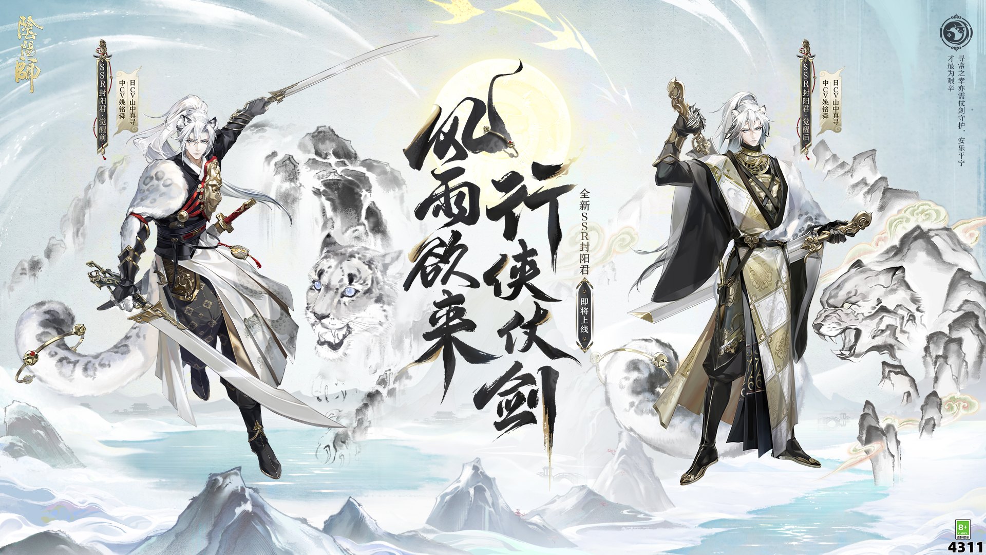 《阴阳师》全新版本【踏雪寻踪】将于10月9日震撼上线！