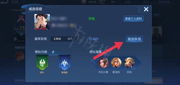《王者荣耀》小队退出指南